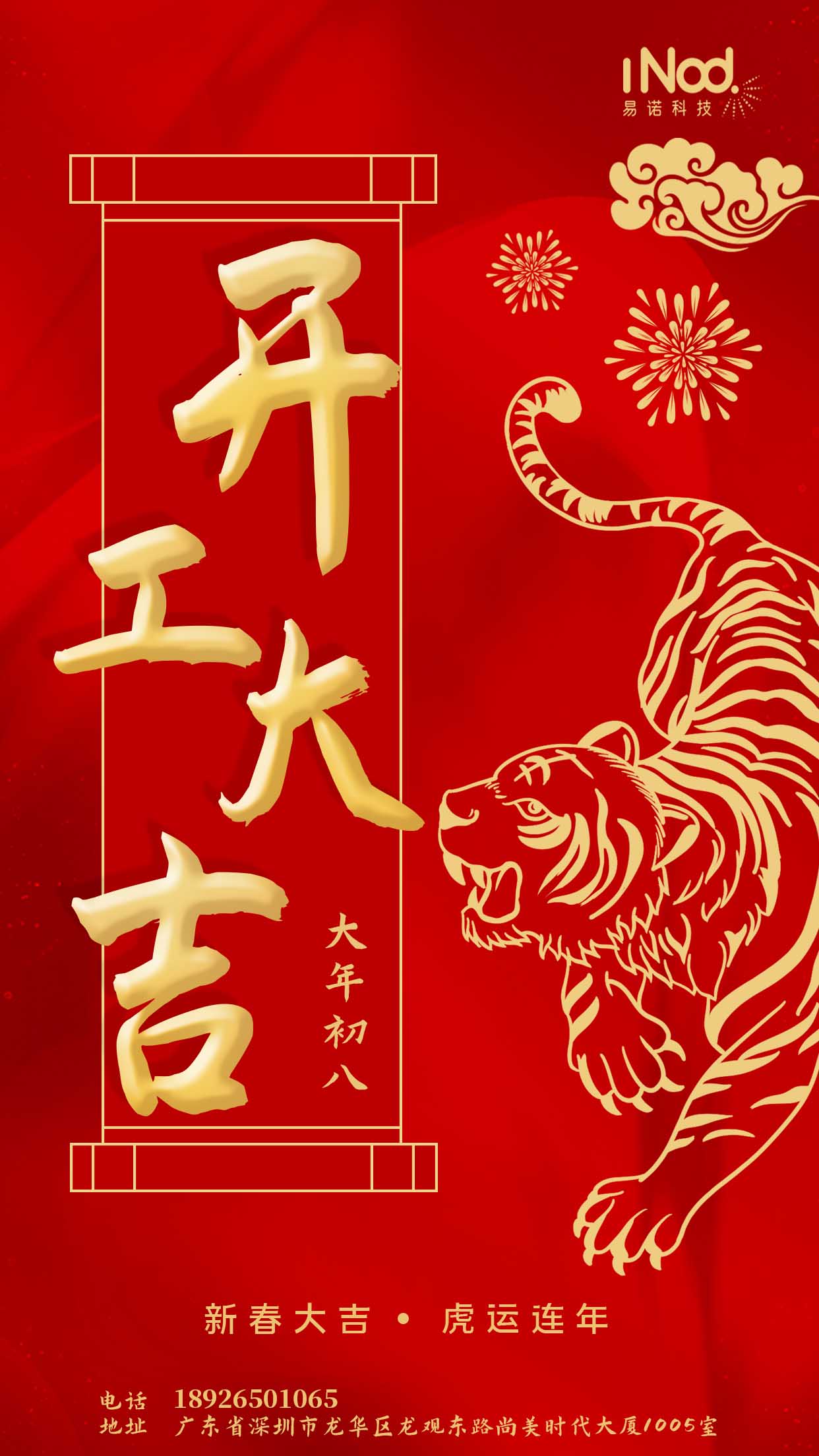 1644290830861323.jpg 開(kāi)工大吉.jpg