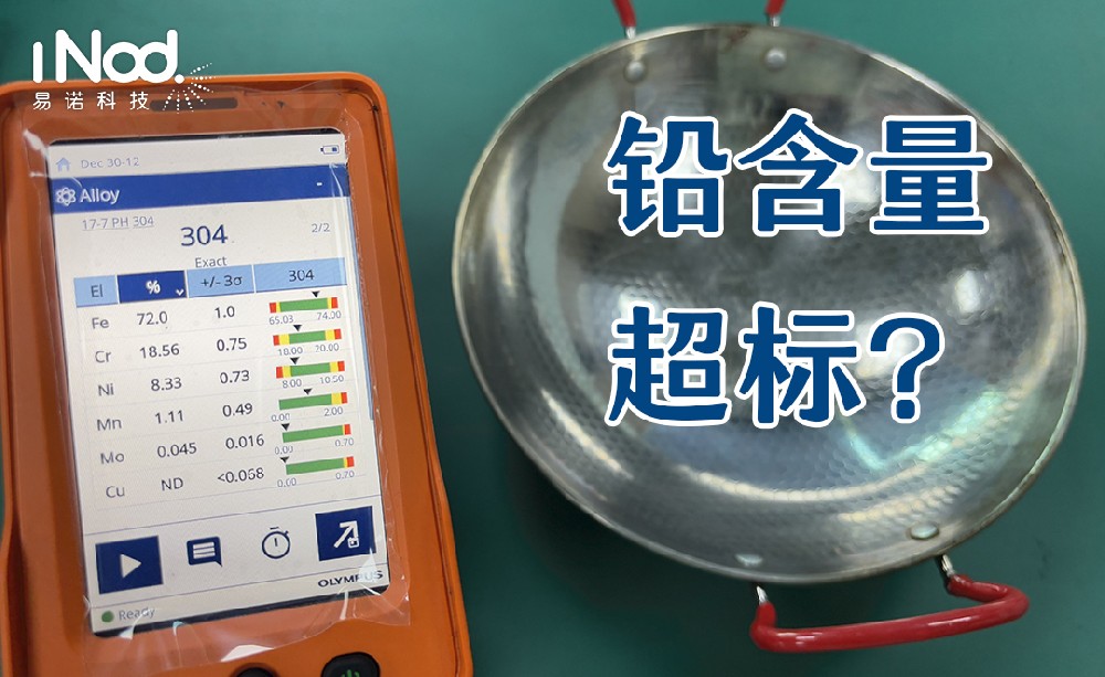 鉛含量超標？奧林巴斯手持光譜儀來守護！